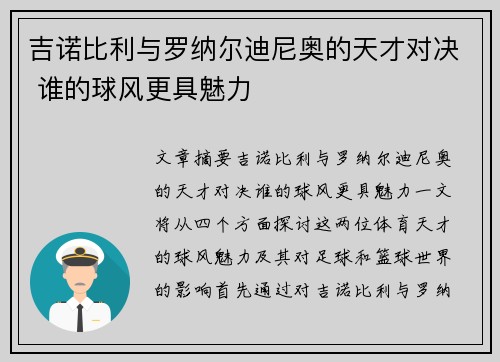 吉诺比利与罗纳尔迪尼奥的天才对决 谁的球风更具魅力